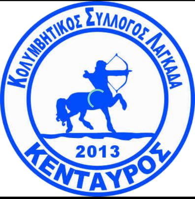 ΚΟΛΥΜΒΗΤΙΚΟΣ ΠΟΛΙΤΙΣΤΙΚΟΣ ΣΥΛΛΟΓΟΣ ΛΑΓΚΑΔΑ ΘΕΣΣΑΛΟΝΙΚΗΣ ΚΕΝΤΑΥΡΟΣ