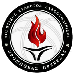 ΑΘΛ.  ΣΥΛ. ΕΔΑΦΟΣΦΑΙΡΙΣΗΣ "ΠΡΟΜΗΘΕΑΣ" ΠΡΕΒΕΖΑΣ