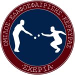 ΟΜΙΛΟΣ ΕΔΑΦΟΣΦΑΙΡΙΣΗΣ ΚΕΡΚΥΡΑΣ "ΣΧΕΡΙΑ"
